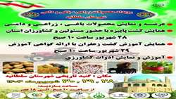 دومین رویداد محصولات زراعی، باغی و دامی  شهرستان سلطانیه